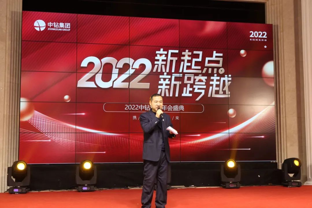 中鉆集團 || 2022新起點新跨越 年會盛典